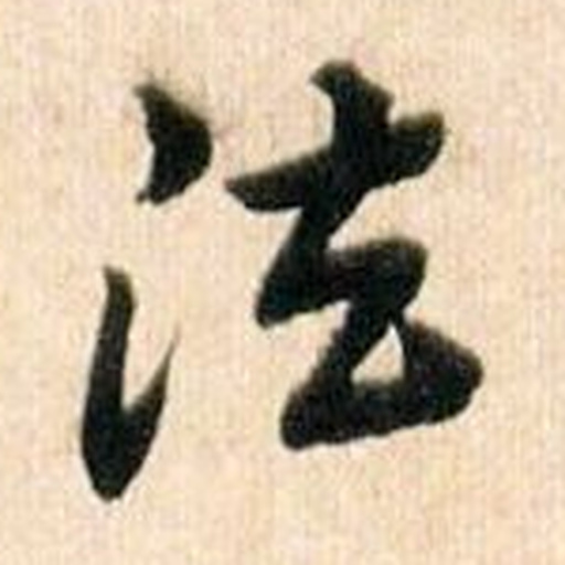 法